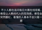 不少人都在追问每日大赛在线观看，难怪让人瞬间代入的现场感，难怪会突然翻红，看懂的人基本不会只看一遍